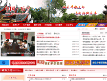 Tablet Screenshot of lepingshi.gov.cn